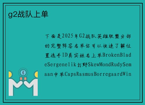 g2战队上单