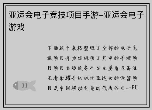 亚运会电子竞技项目手游-亚运会电子游戏